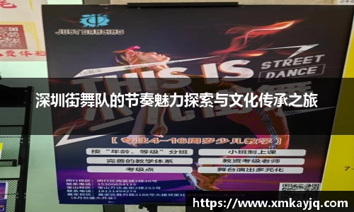 深圳街舞队的节奏魅力探索与文化传承之旅